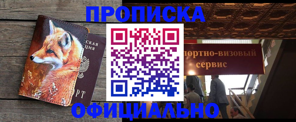 прописка для военкомата в Ельце
