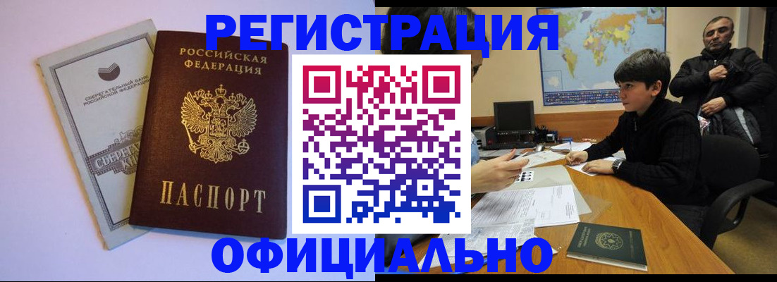 временная регистрация гарантия в Ельце