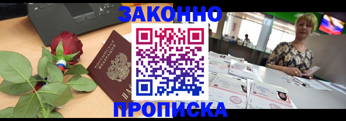 прописка гарантия в Ельце